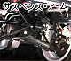 サスペンション・アーム